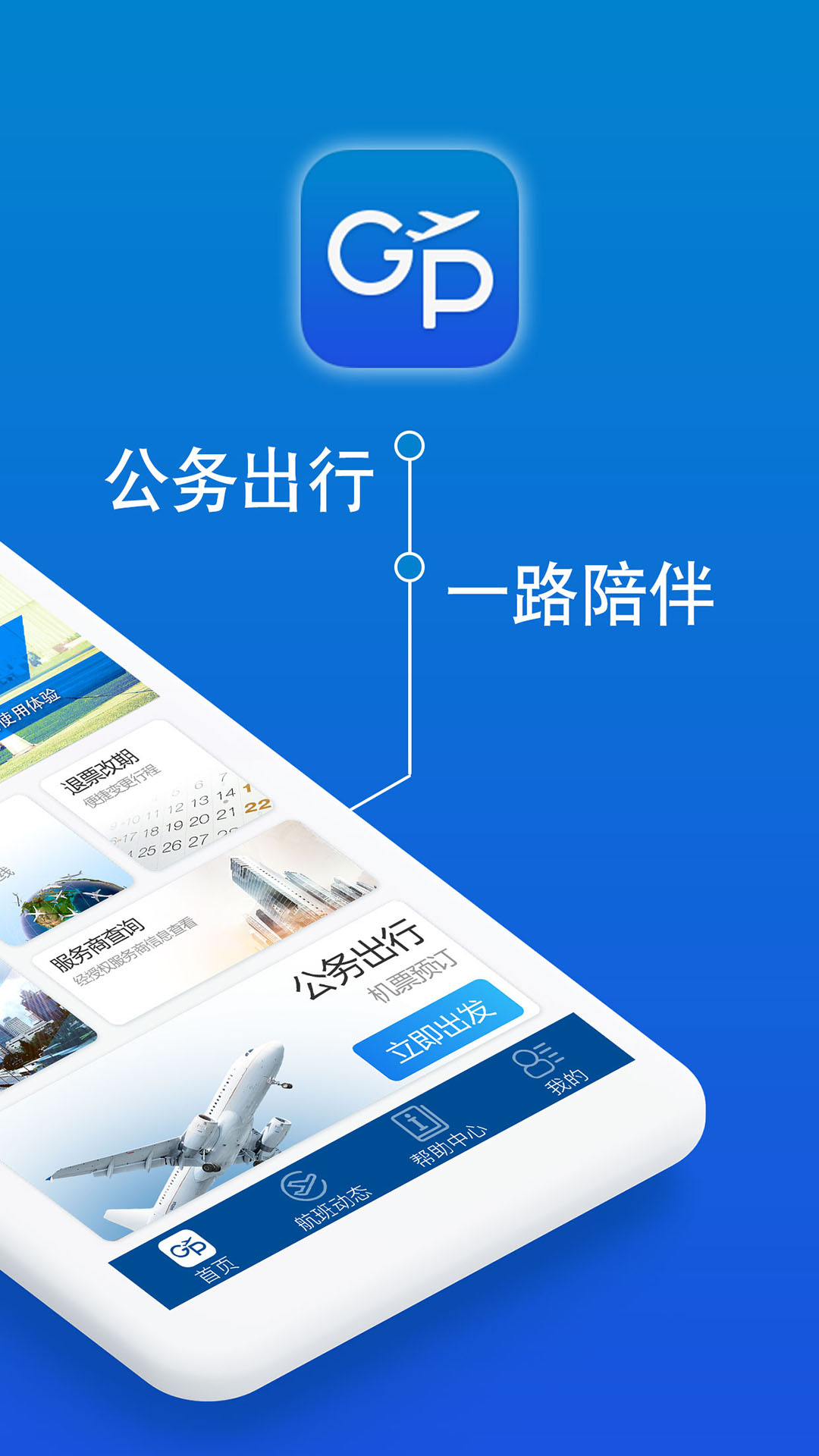 公务行v3.0.0截图3