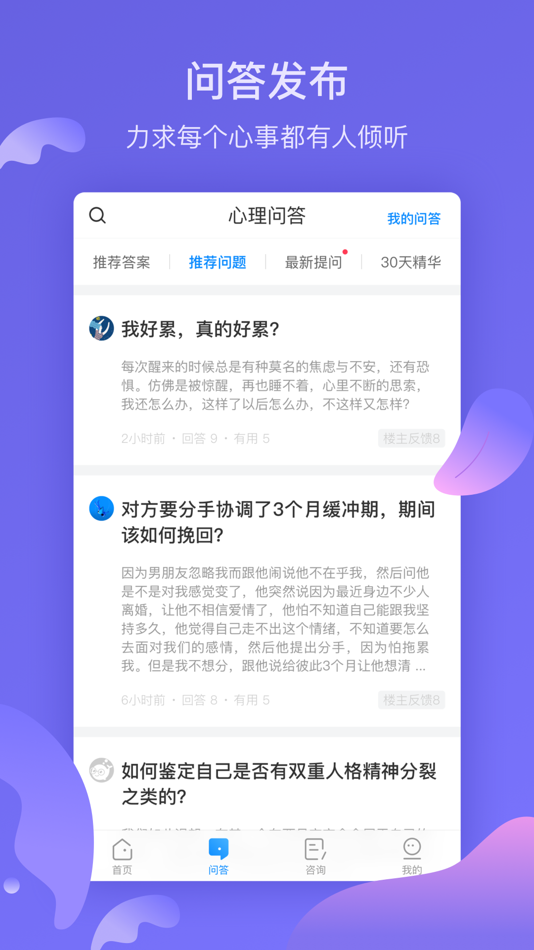 壹心理v5.3.5截图3