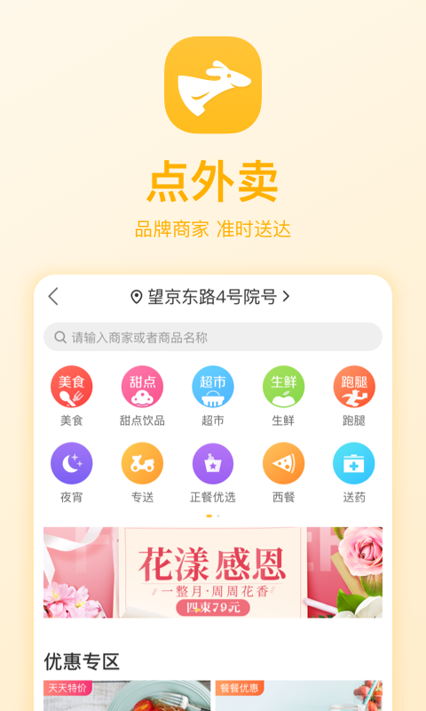 美团v9.10.801截图3