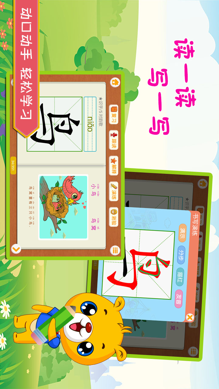 小学语文识字v2.8.78截图2