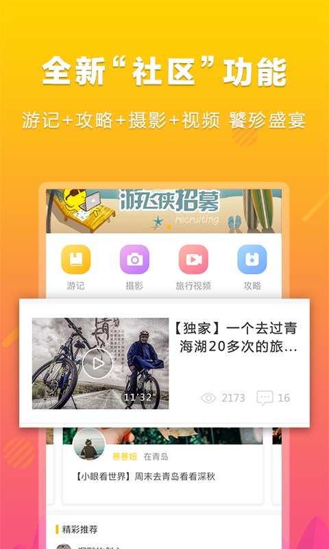 游侠客v4.3.1截图3