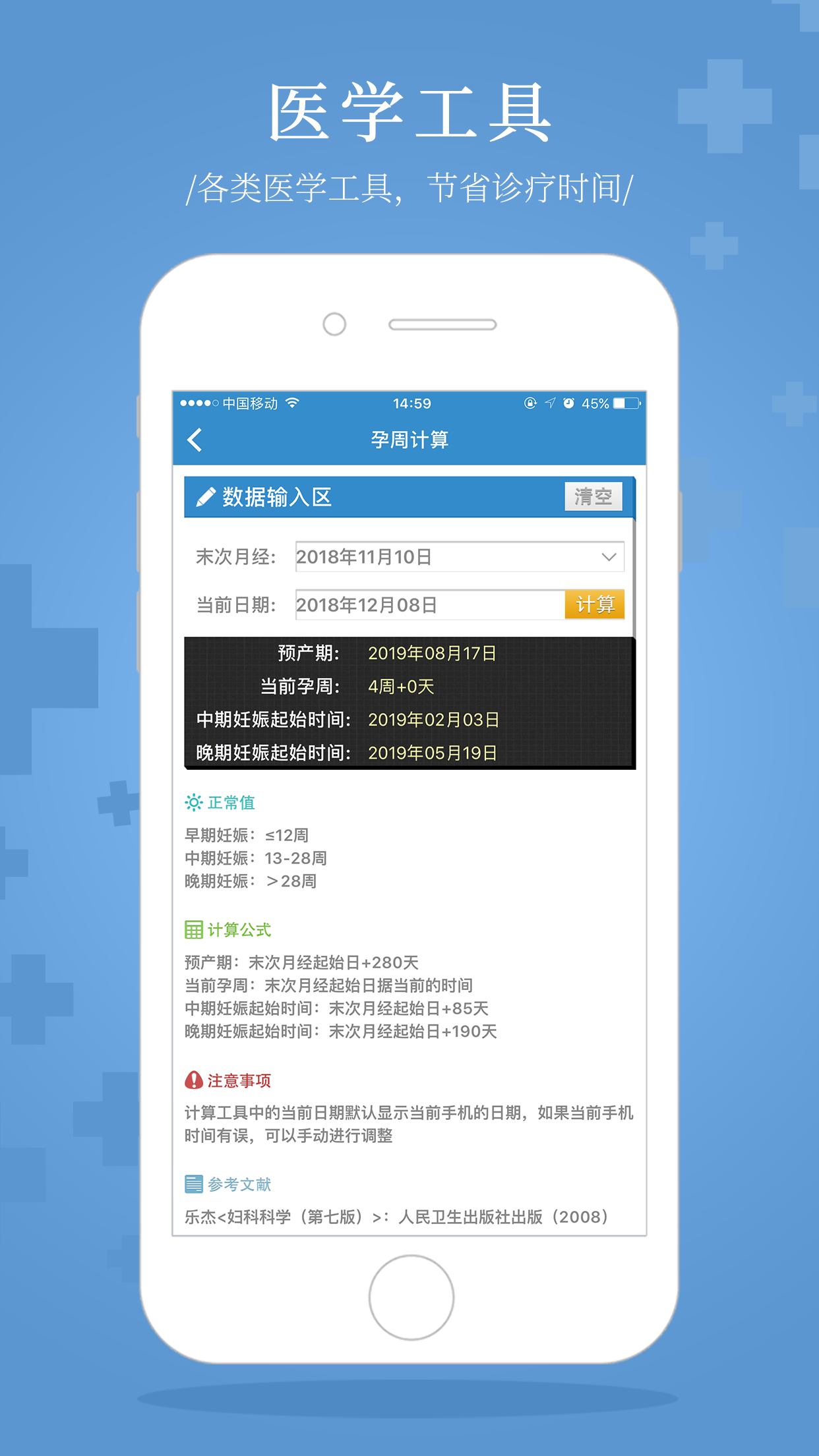 诊疗助手v9.6.3截图5