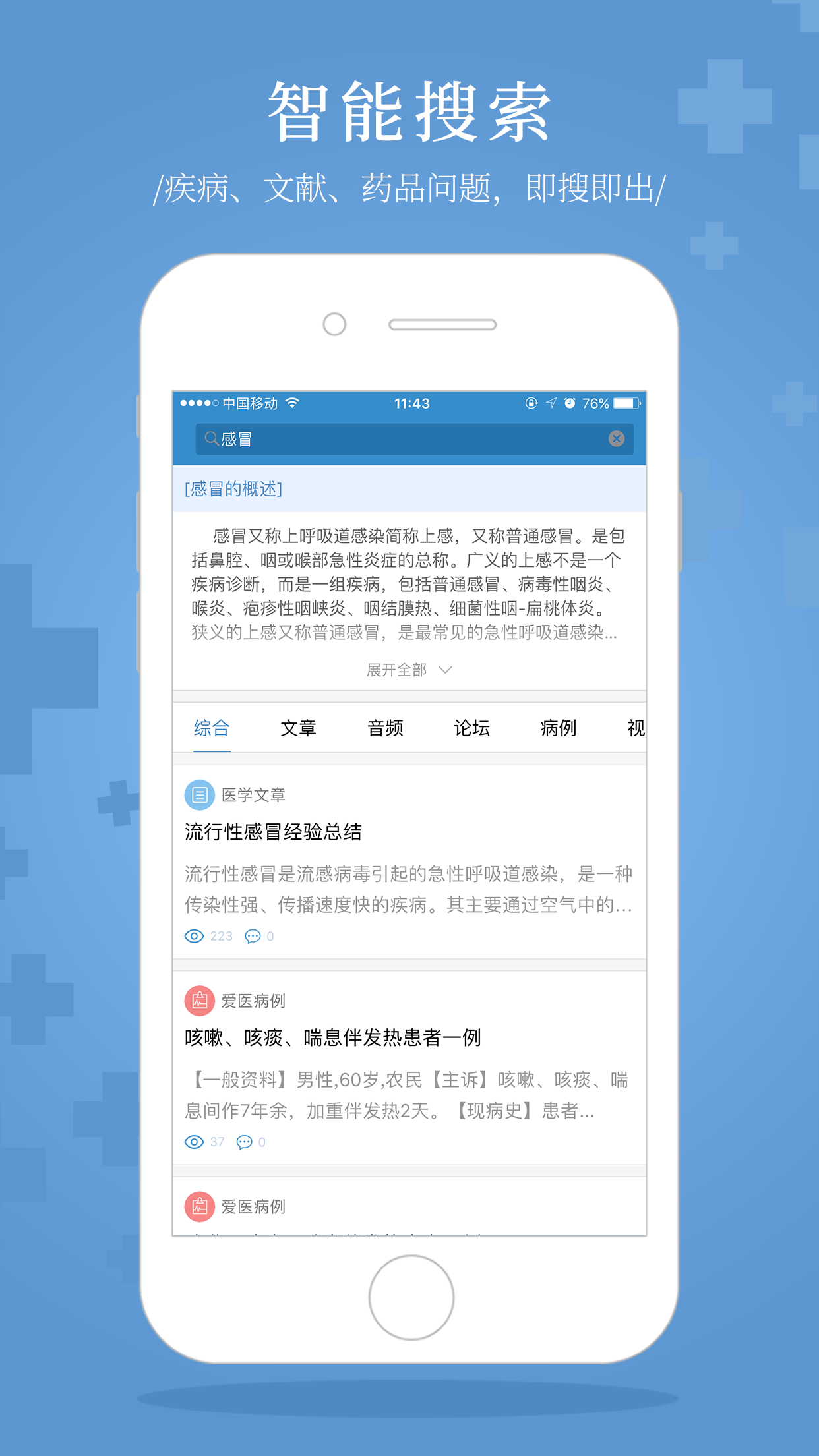 诊疗助手v9.6.3截图2