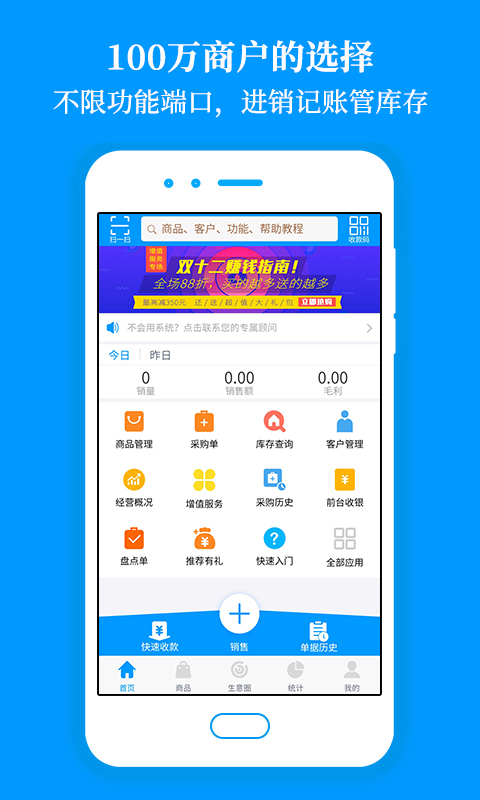 秦丝进销存v4.1.2截图1