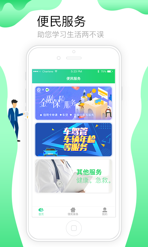 粤道协E学堂v1.0.2截图2