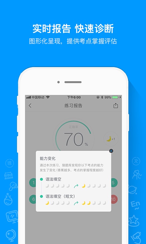 猿题库v8.7.0截图3