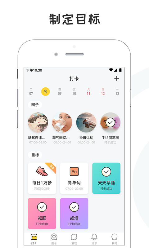 小目标打卡v2.4.8截图1