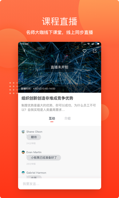 培伴v3.0.3截图4