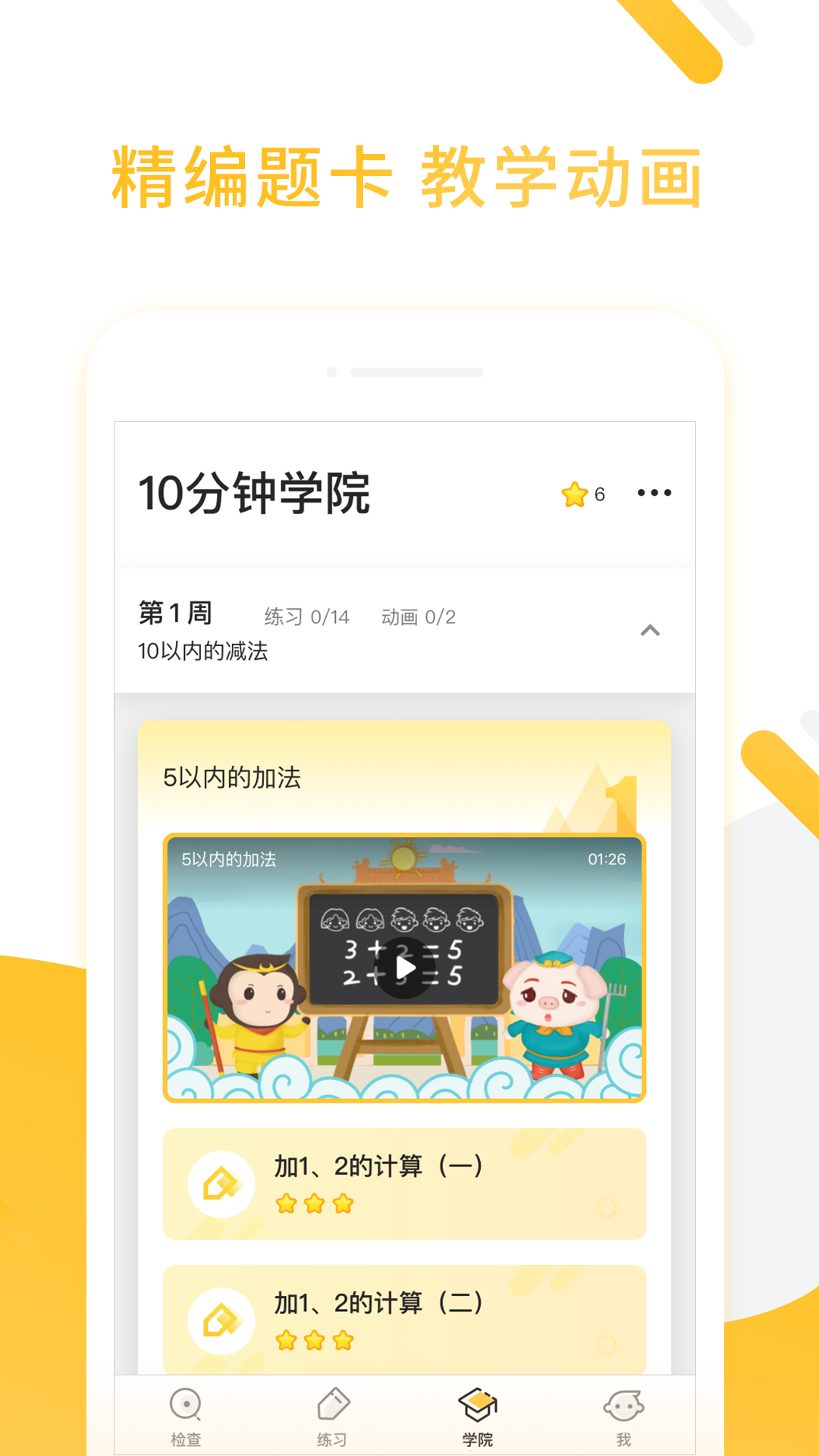 小猿口算v2.9.0截图3