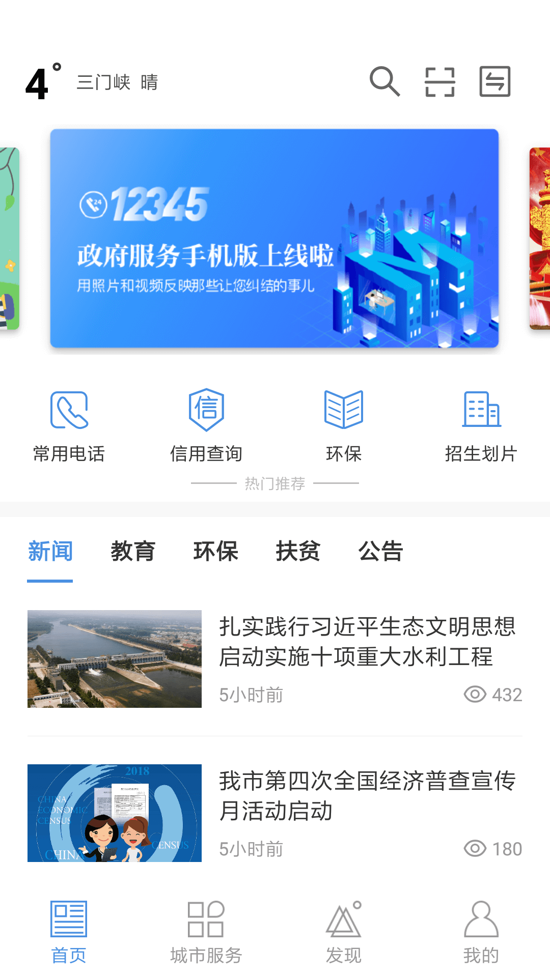 线上三门峡v1.0截图1