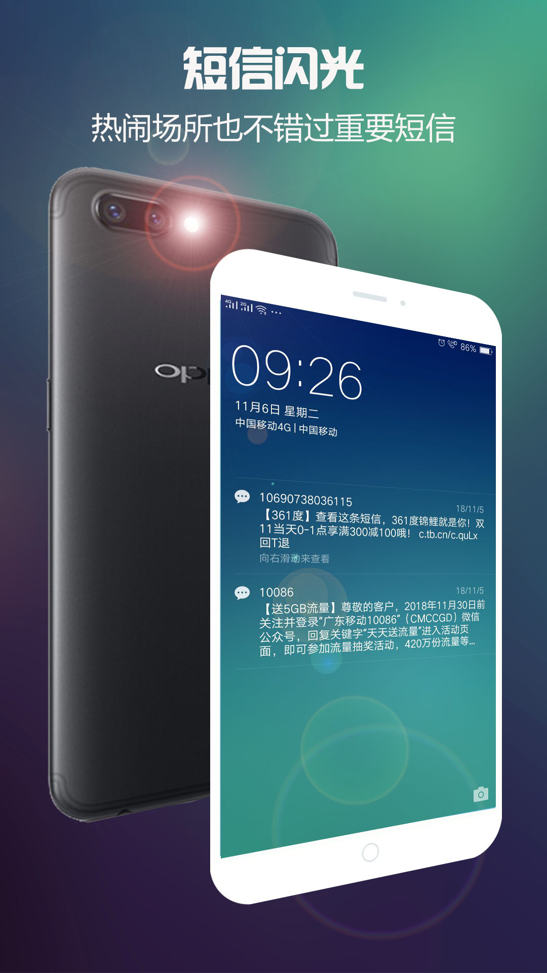 LT来电闪光v6.9.0截图4