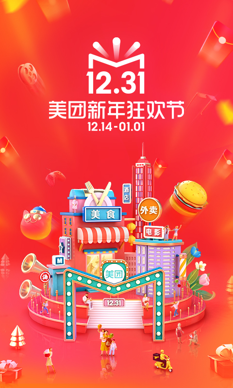 美团v9.10.801截图1