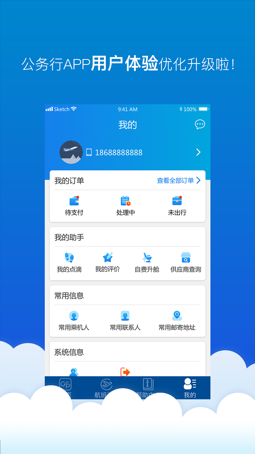 公务行v3.0.0截图5