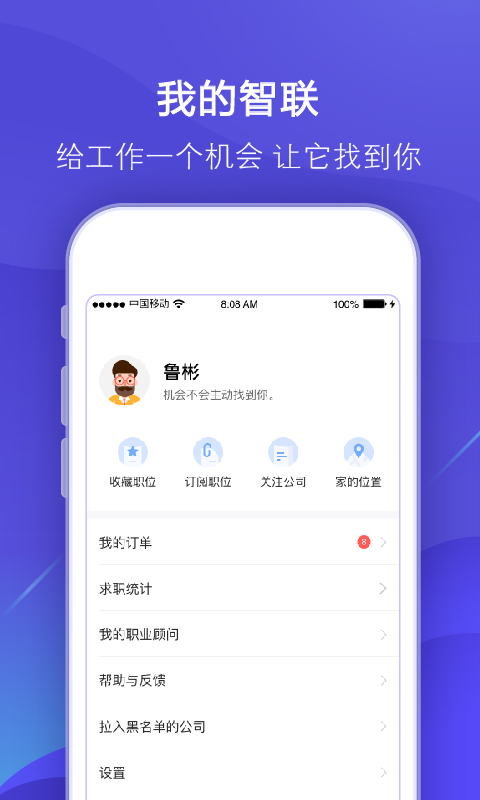 智联招聘v7.9.15截图4