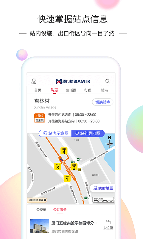 厦门地铁v1.2.0截图5