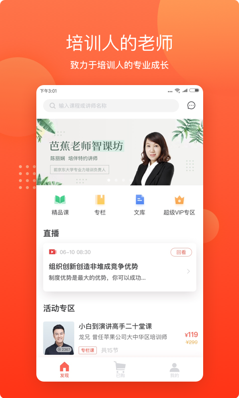 培伴v3.0.3截图2