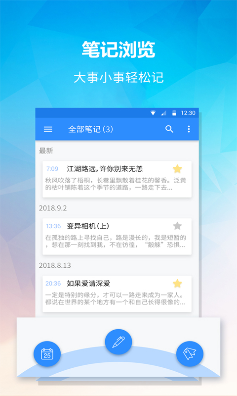 便签v1.3.1截图1