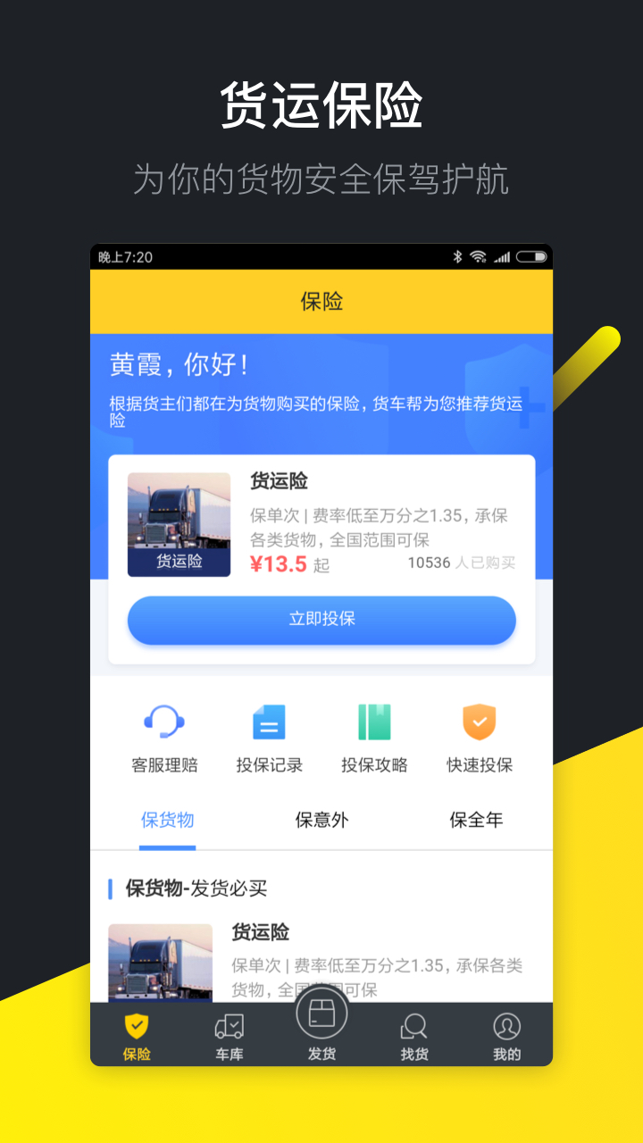 货车帮货主v5.6.0截图3