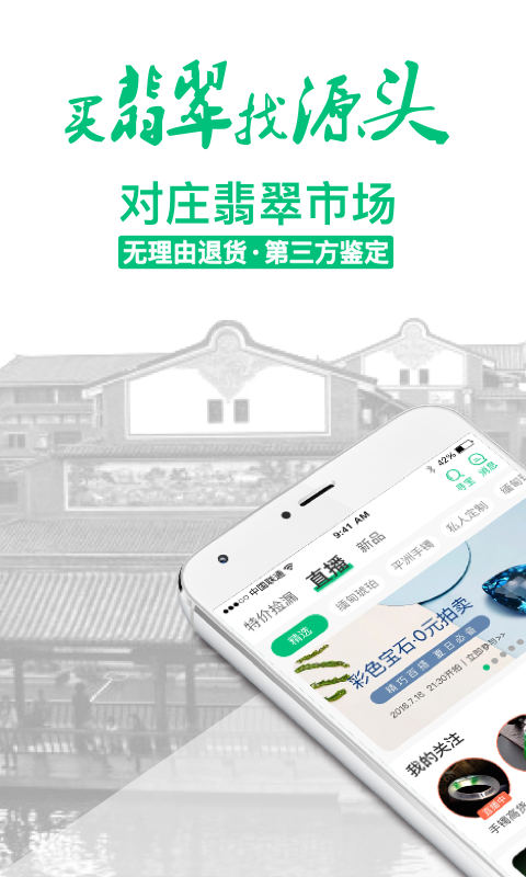 对庄翡翠v5.0.0截图1