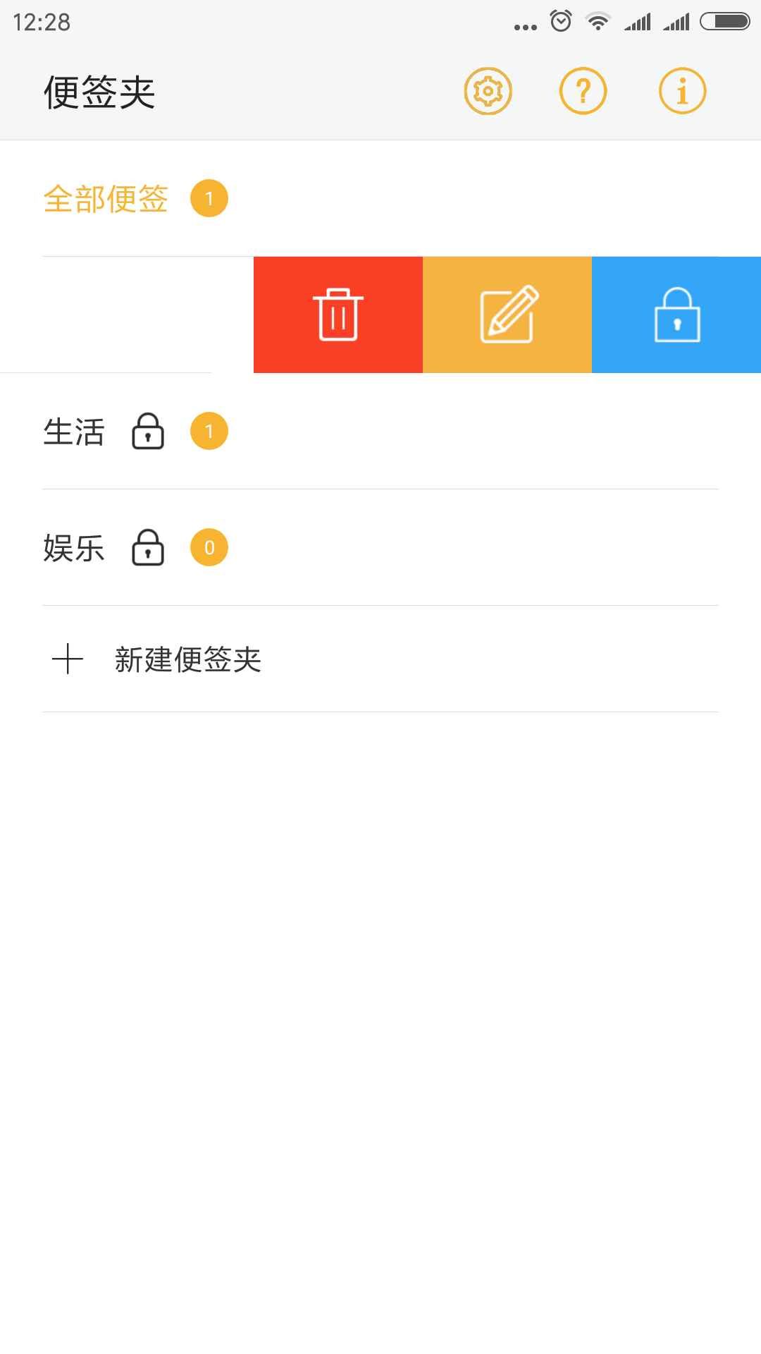 便签v2.1.9截图2