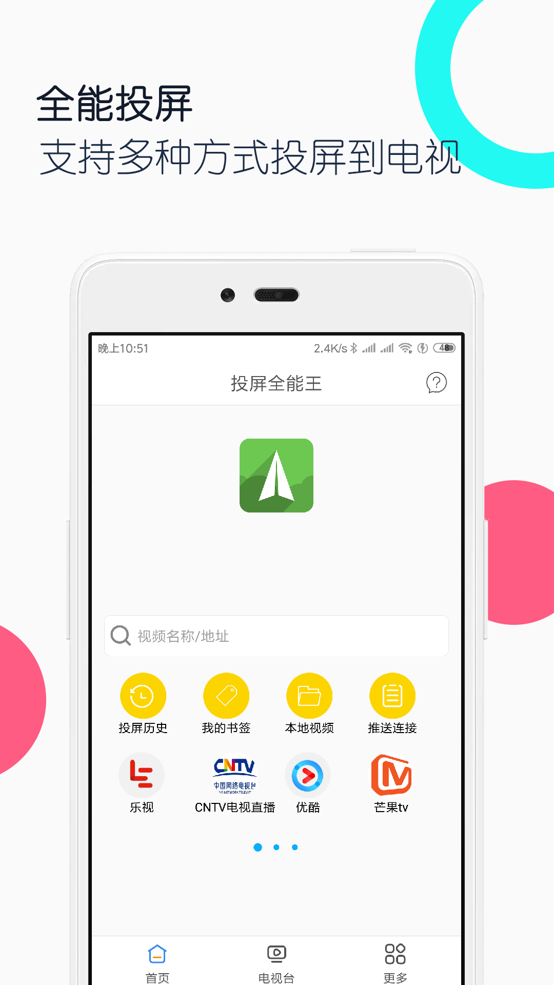 投屏全能王v1.0截图1