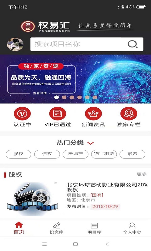 权易汇v1.0.7截图1