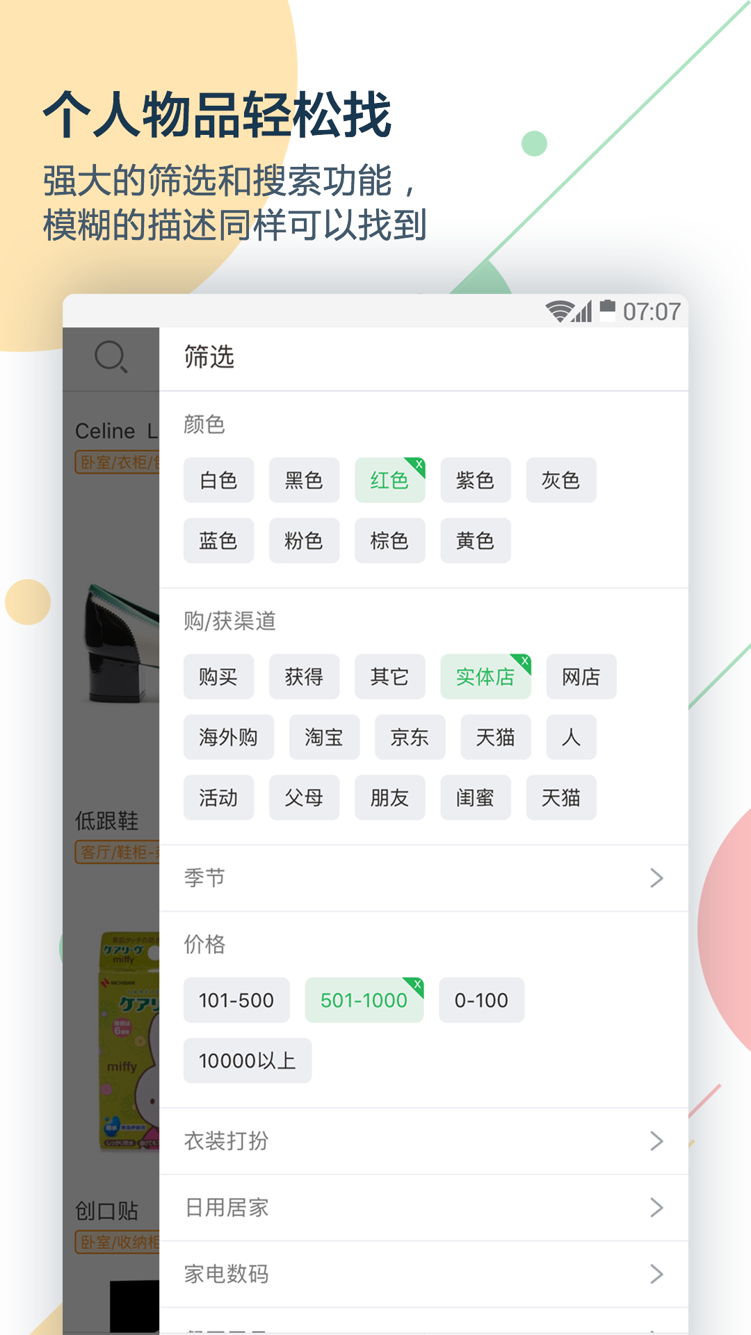 收哪儿v3.3.0截图4