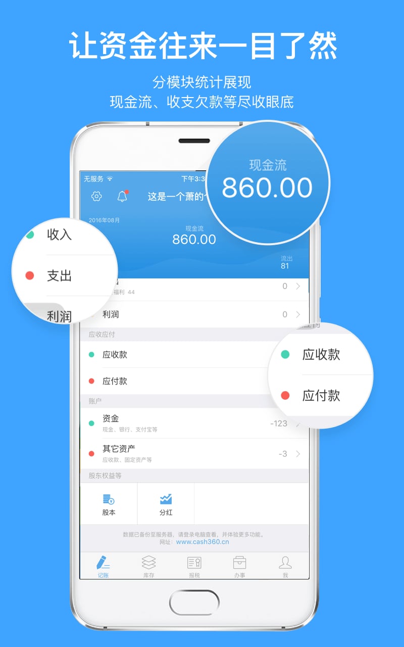 账王v6.7.1截图1