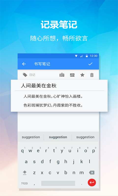 便签v1.3.1截图3