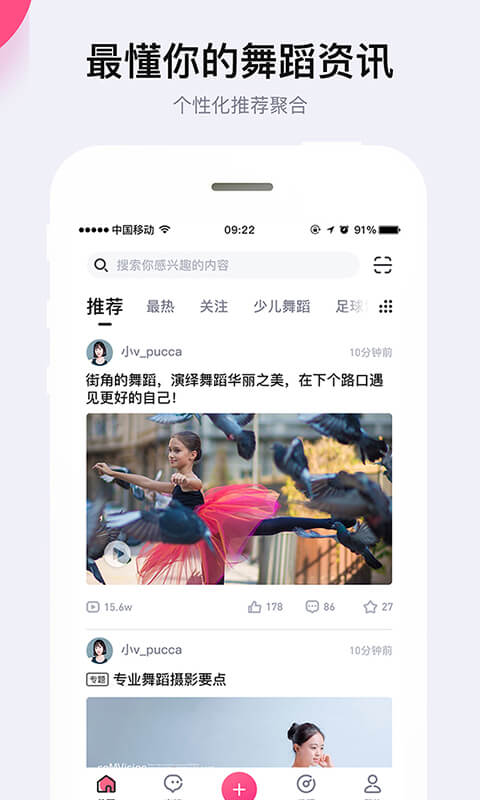 中舞网v4.0.3截图3