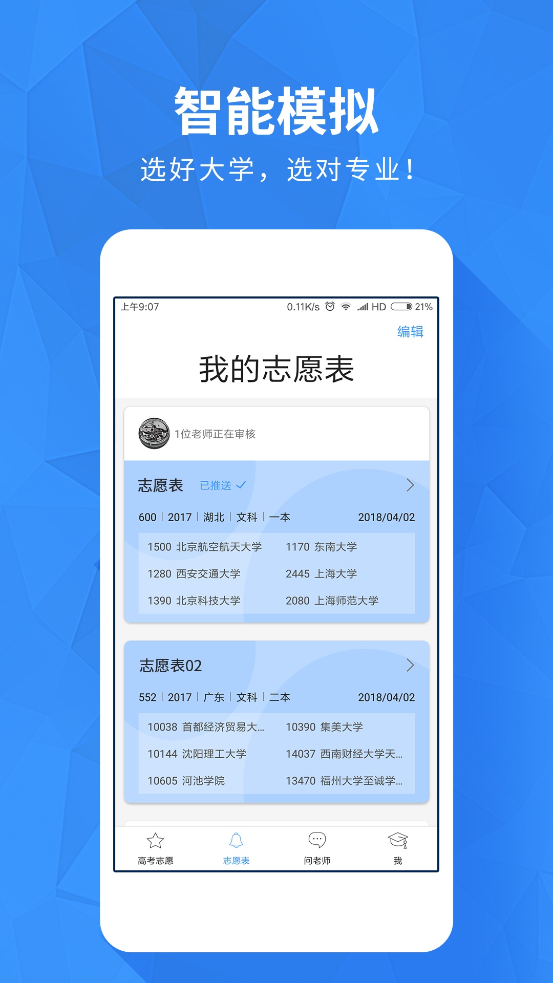 高考e志愿v4.0.1截图2