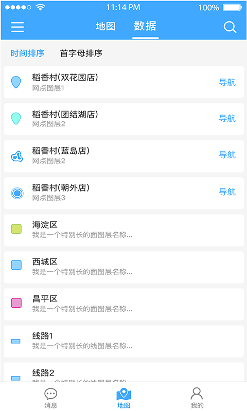 地图慧行业版v1.1.5截图3