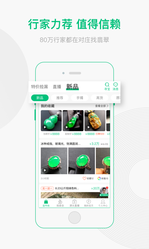 对庄翡翠v5.0.0截图5