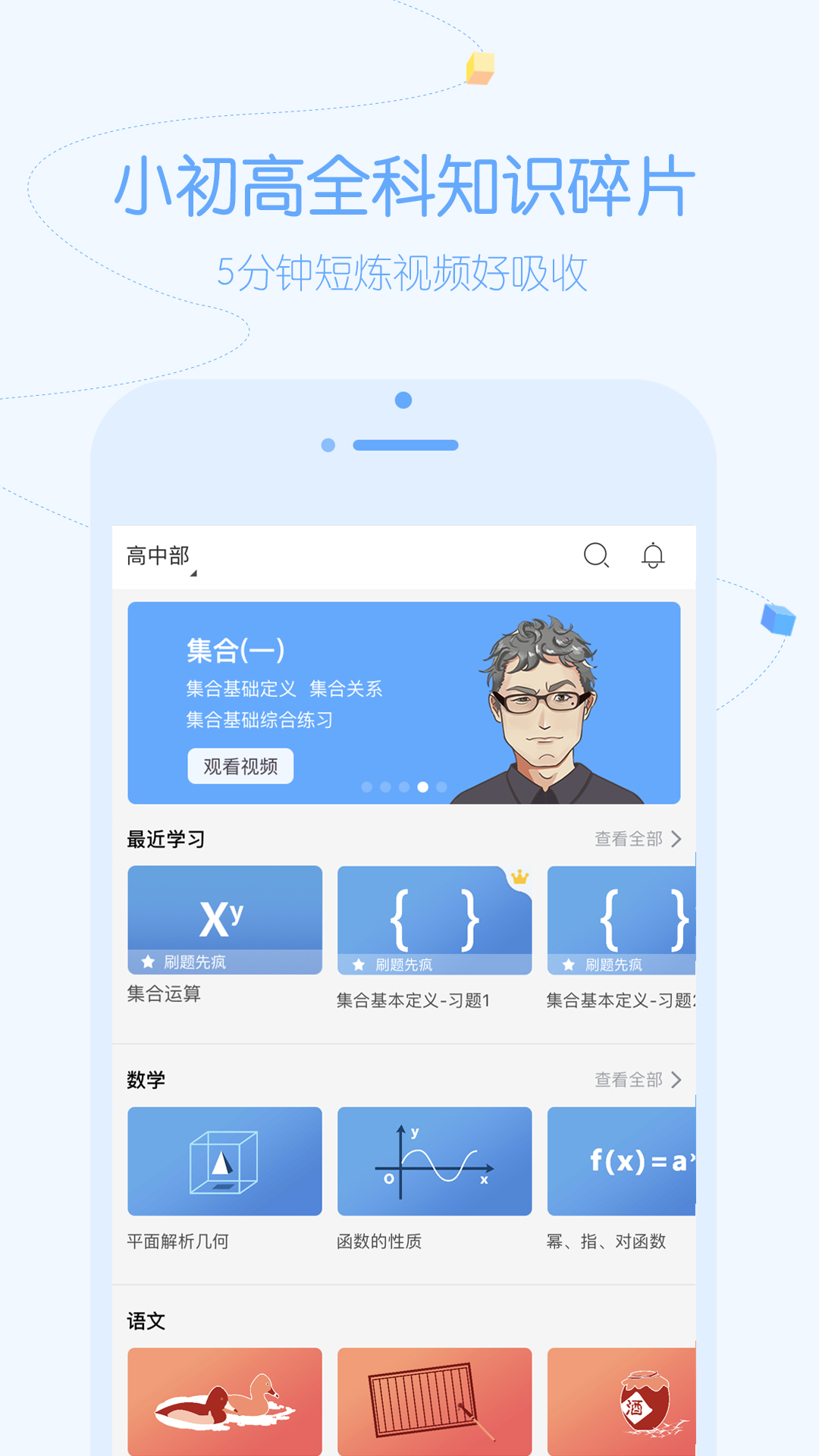 逗你学v1.9.2截图1