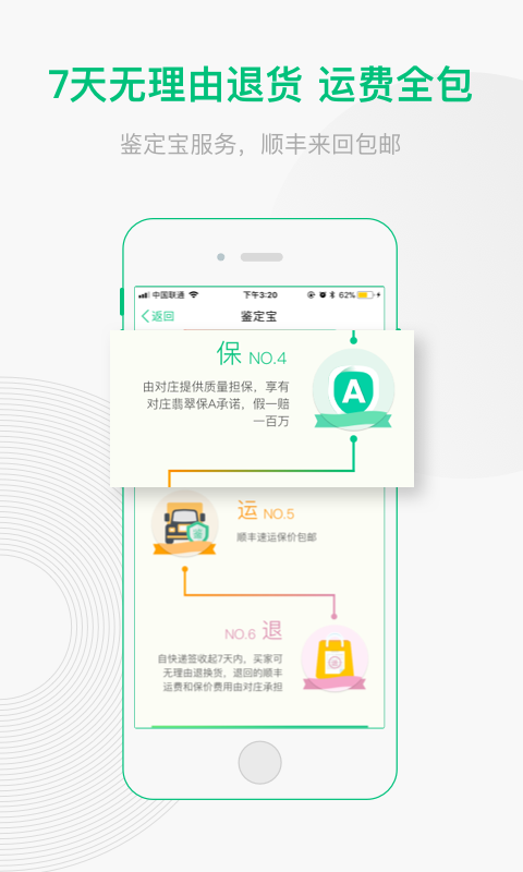 对庄翡翠v5.0.0截图4