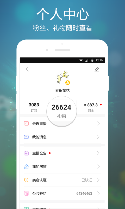 虎牙手游v3.4.5截图4