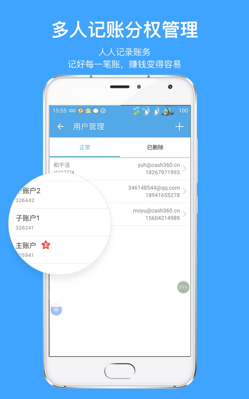 账王v6.7.1截图4