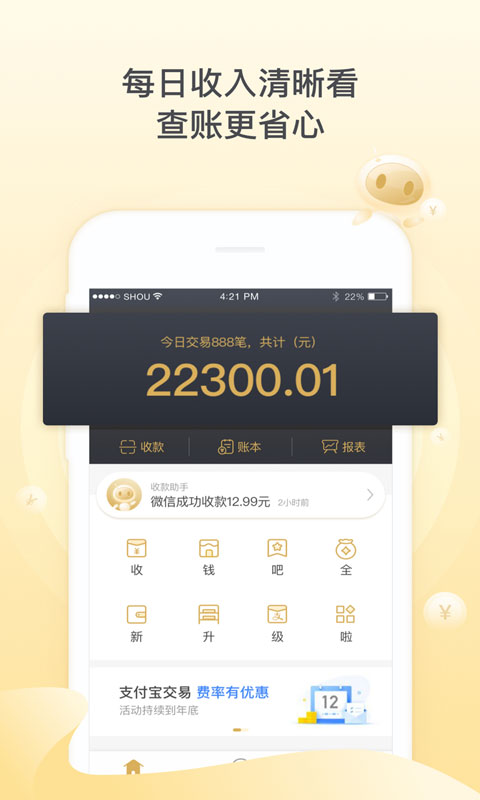 收钱吧v4.2.9.052截图2