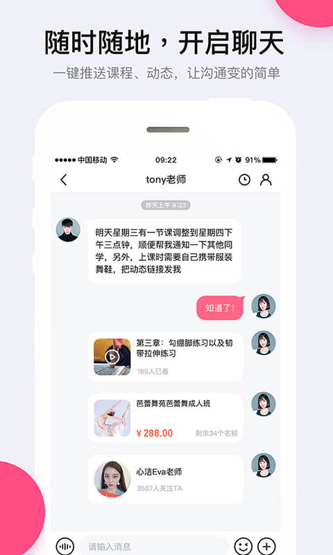 中舞网v4.0.3截图5