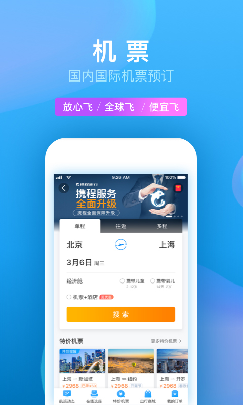 携程旅行v8.0.1截图5