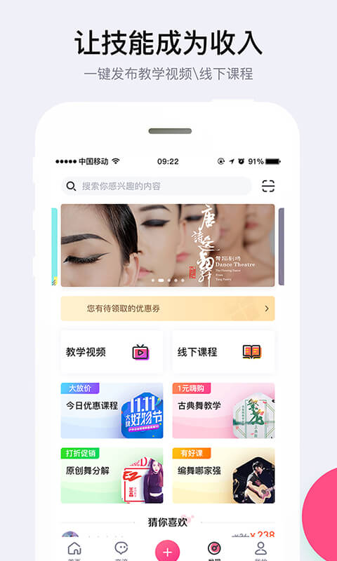 中舞网v4.0.3截图4