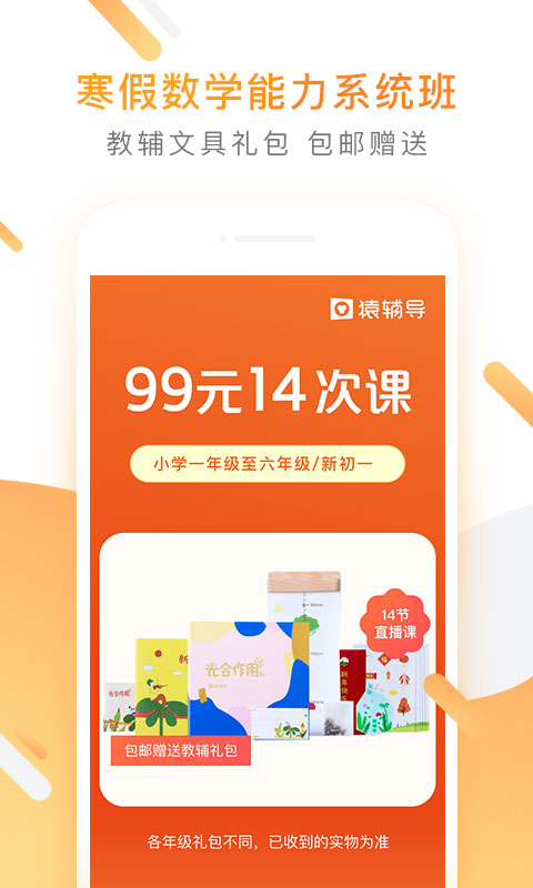 猿辅导v6.21.1截图1