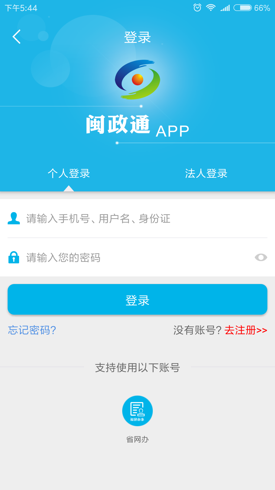 闽政通v2.2.3.181217截图5