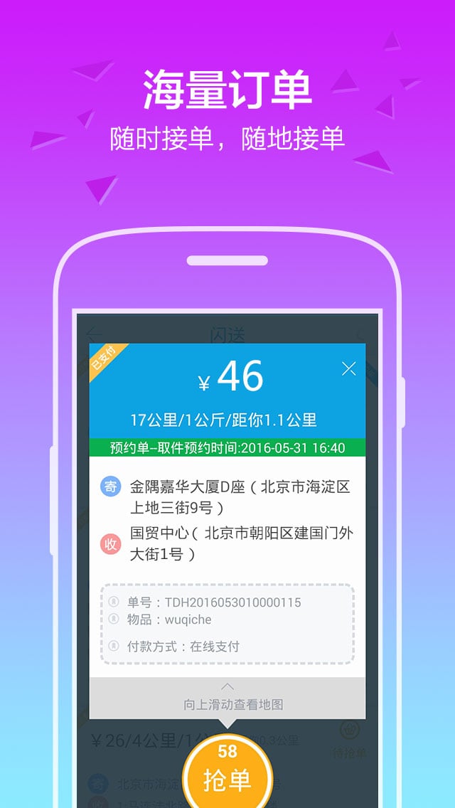 闪送员v7.6.61截图4