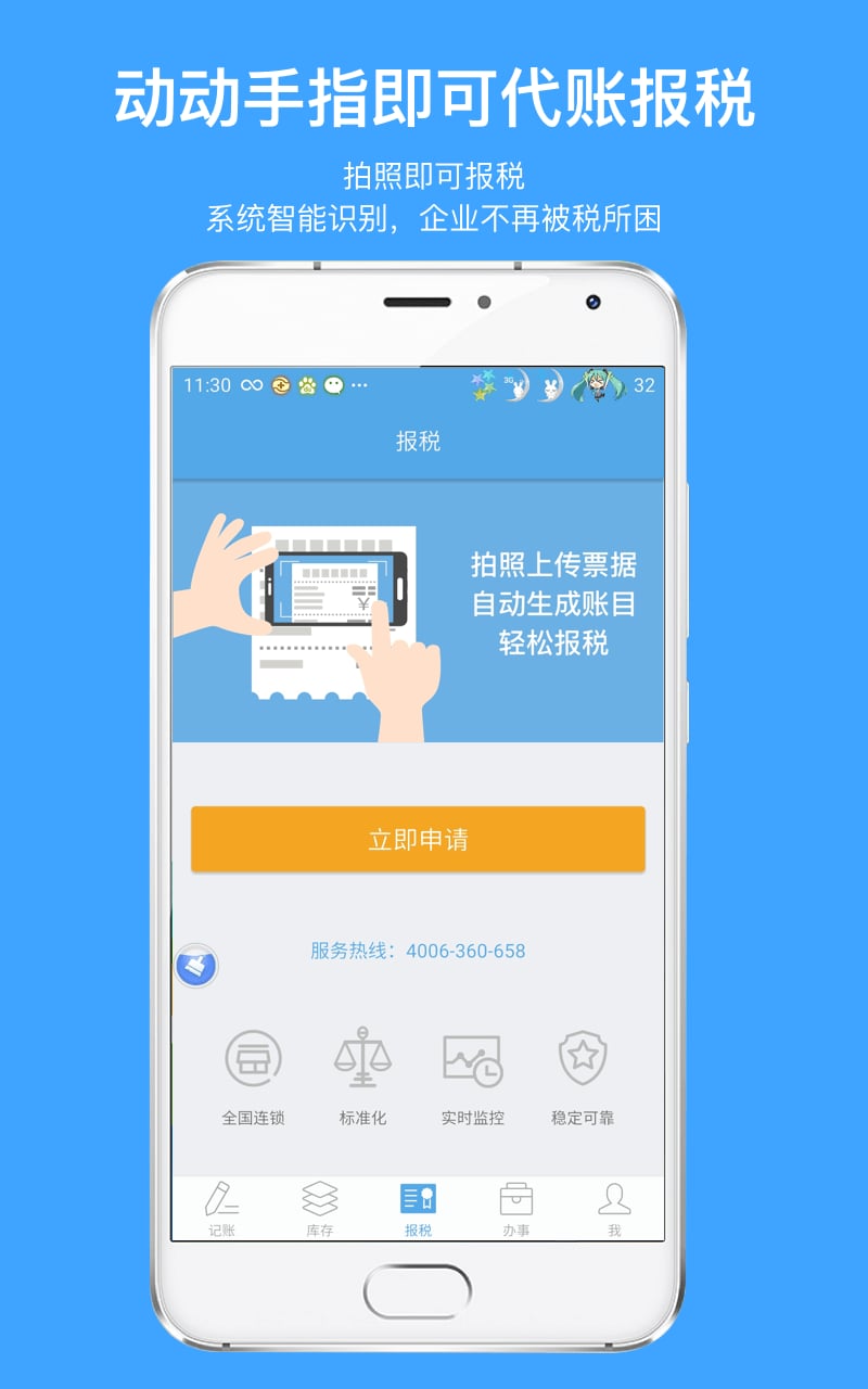 账王v6.7.1截图3