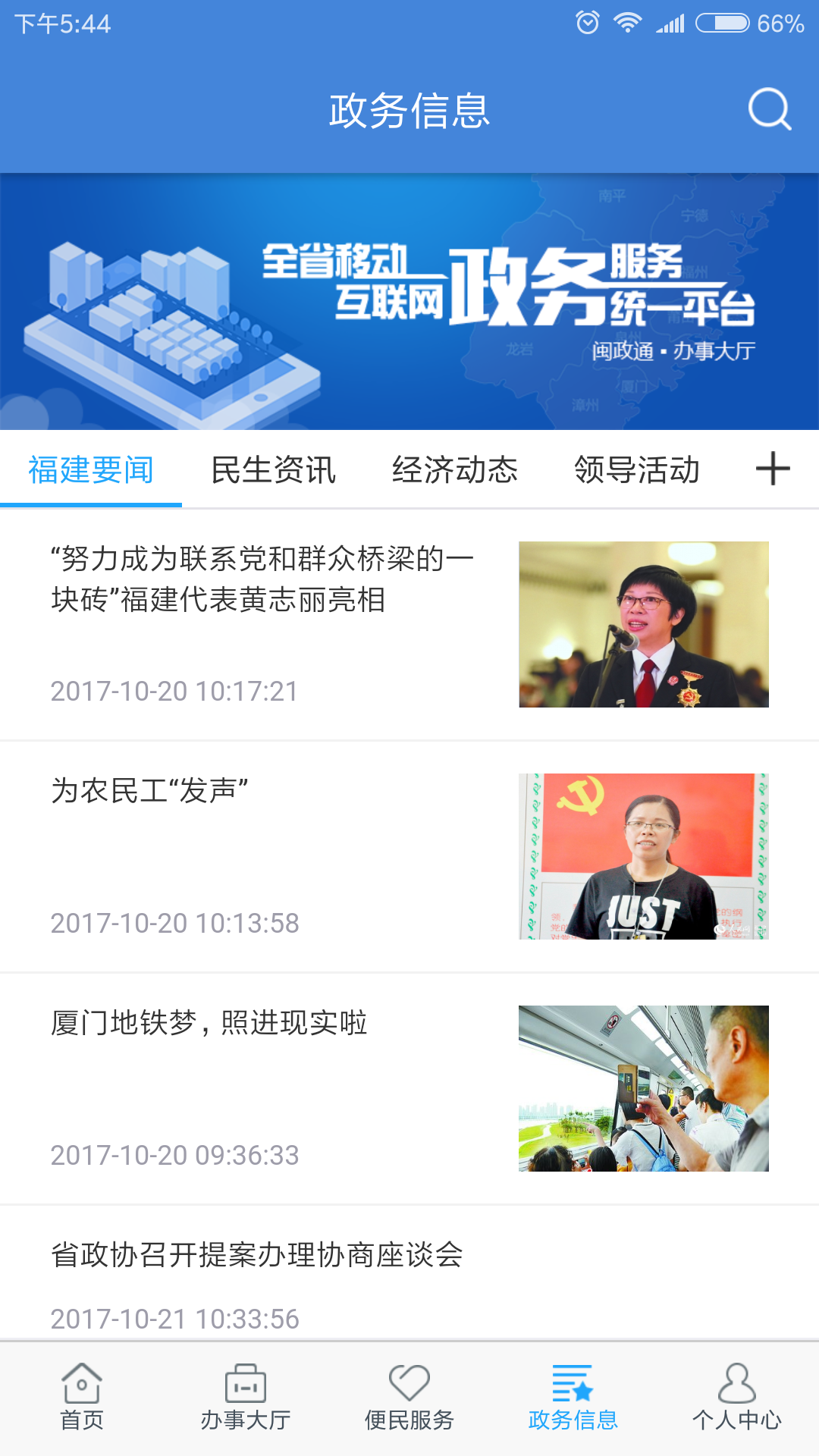 闽政通v2.2.3.181217截图4