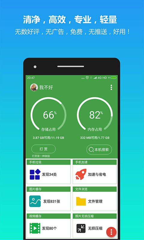 清理助手v5.0.7191 bate截图1