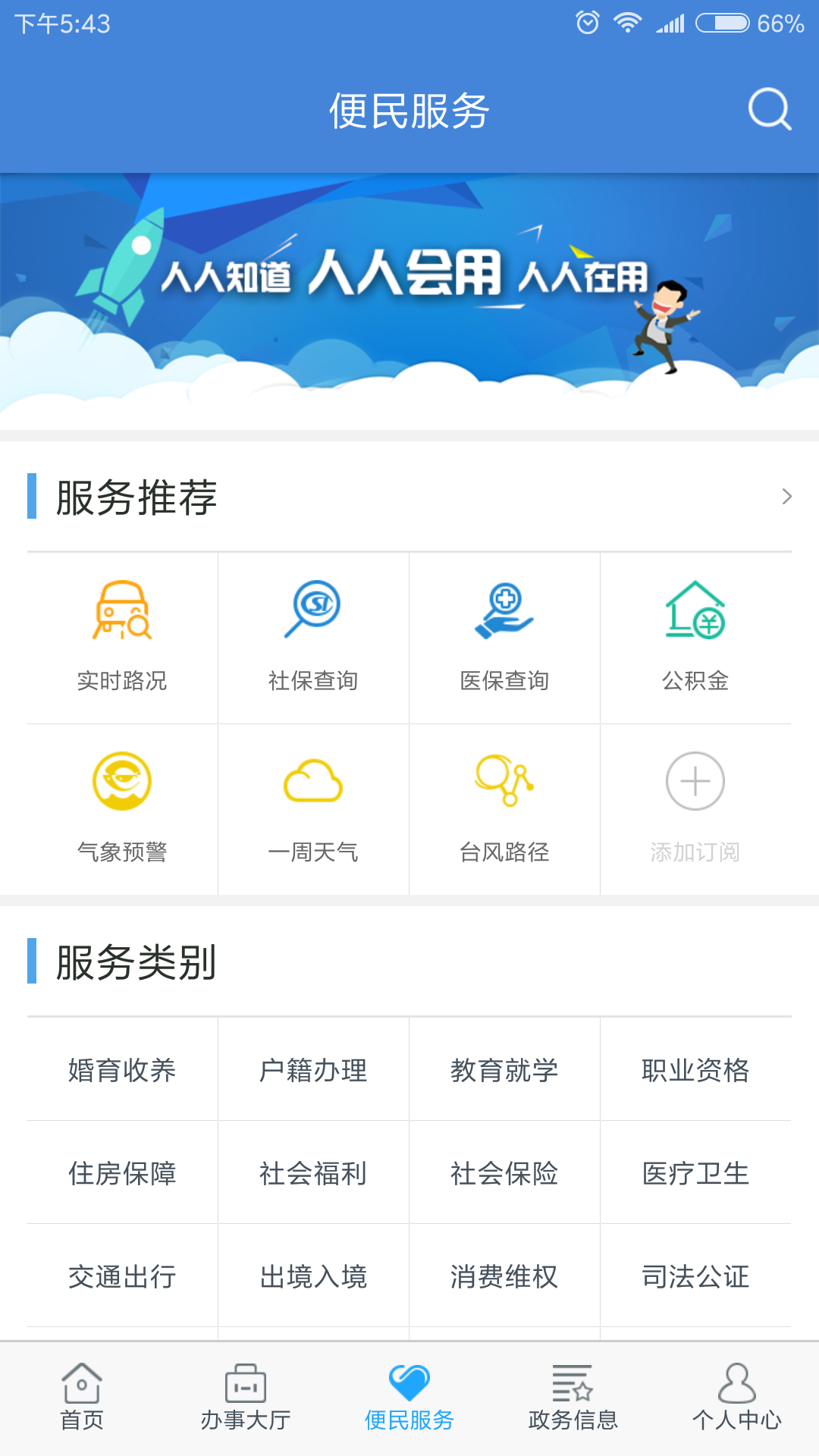 闽政通v2.2.3.181217截图3