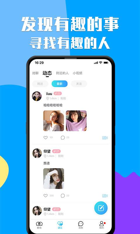 知聊v5.2.3截图5