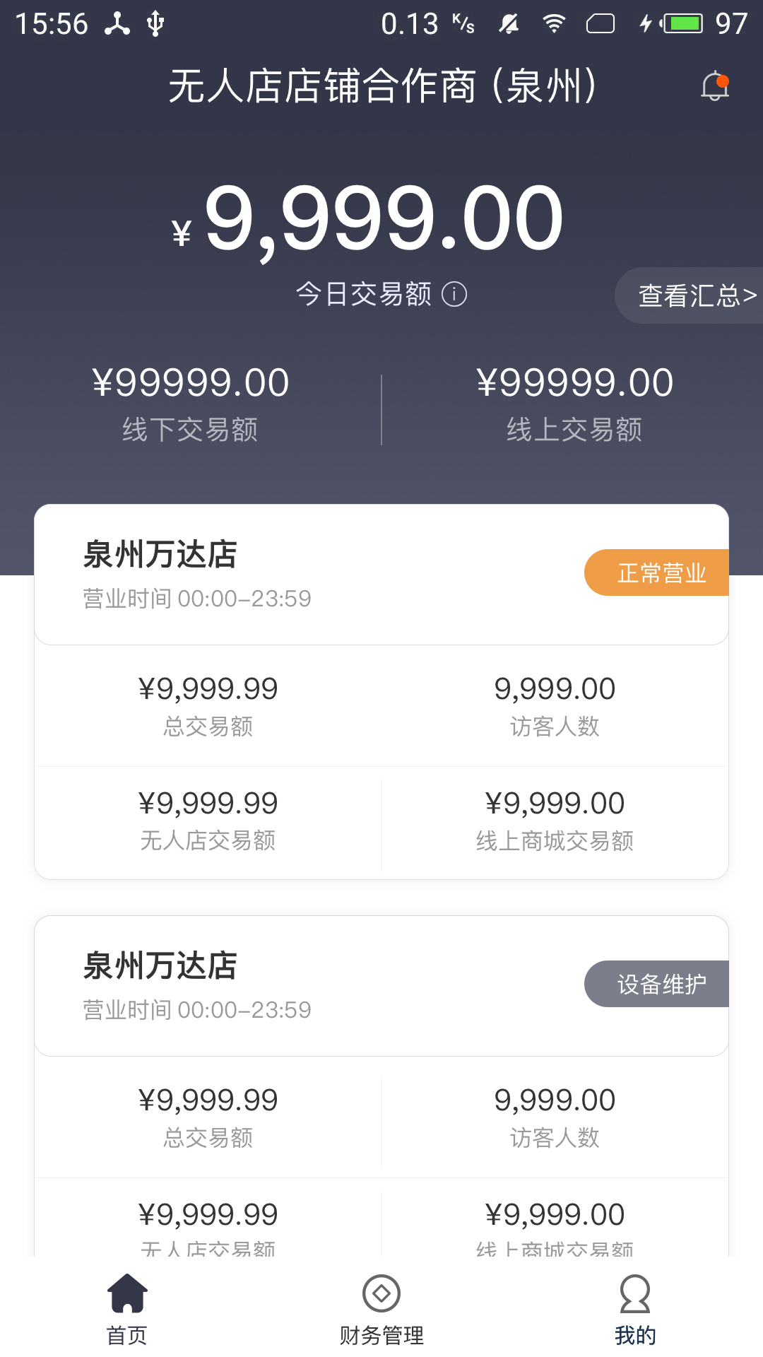 无人店商家截图1